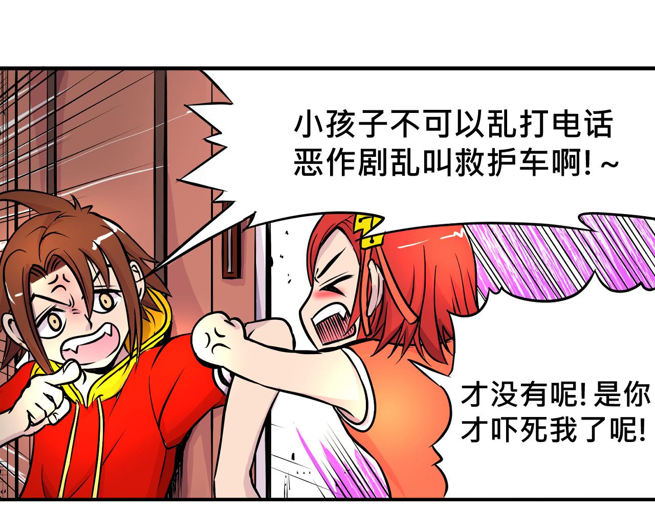 《少年山海经》009 阴谋与再次对战上 第42页