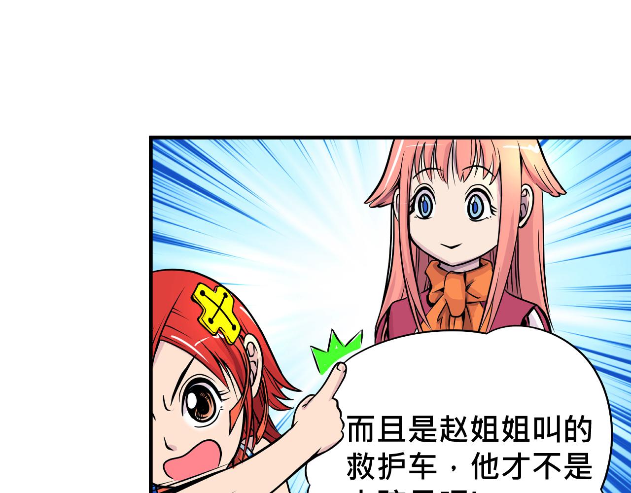 《少年山海经》009 阴谋与再次对战上 第44页
