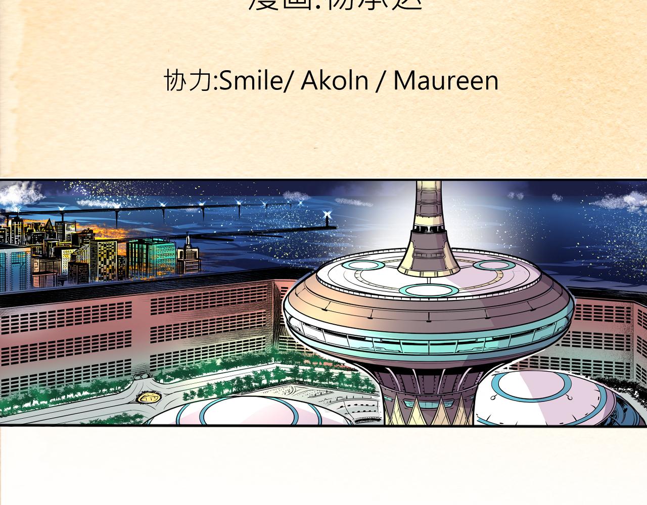 《少年山海经》009 阴谋与再次对战上 第4页