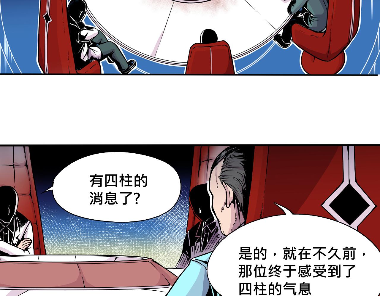 《少年山海经》009 阴谋与再次对战上 第7页