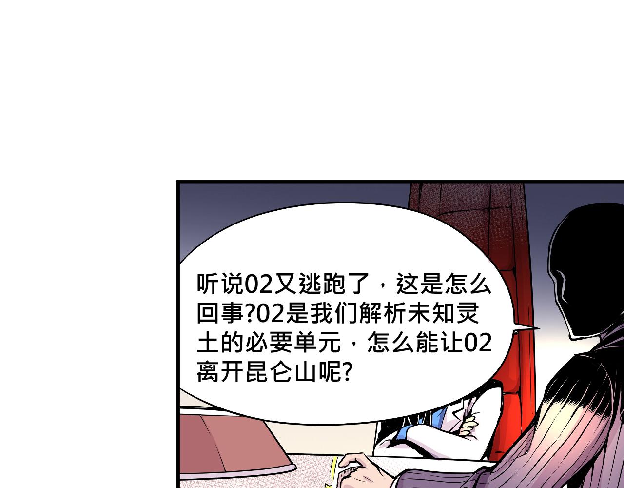 《少年山海经》009 阴谋与再次对战上 第9页