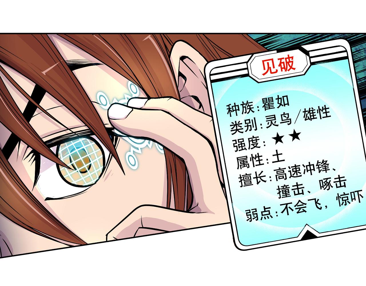 《少年山海经》010 极限大爆发上 第20页