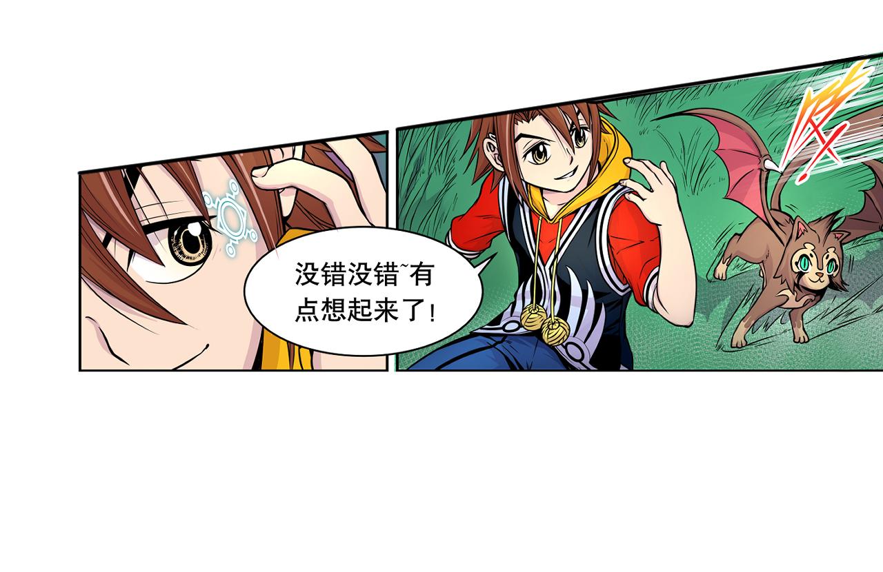 《少年山海经》010 极限大爆发上 第21页