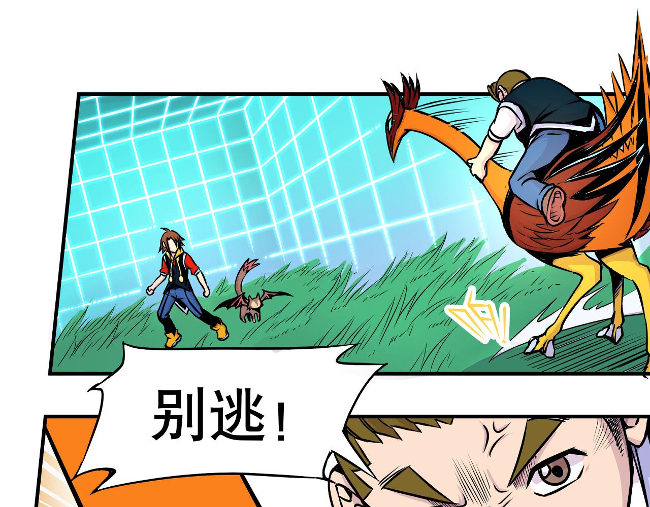 《少年山海经》010 极限大爆发上 第25页