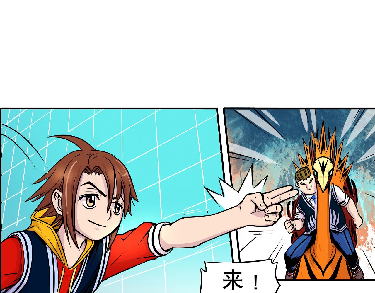 《少年山海经》010 极限大爆发上 第27页