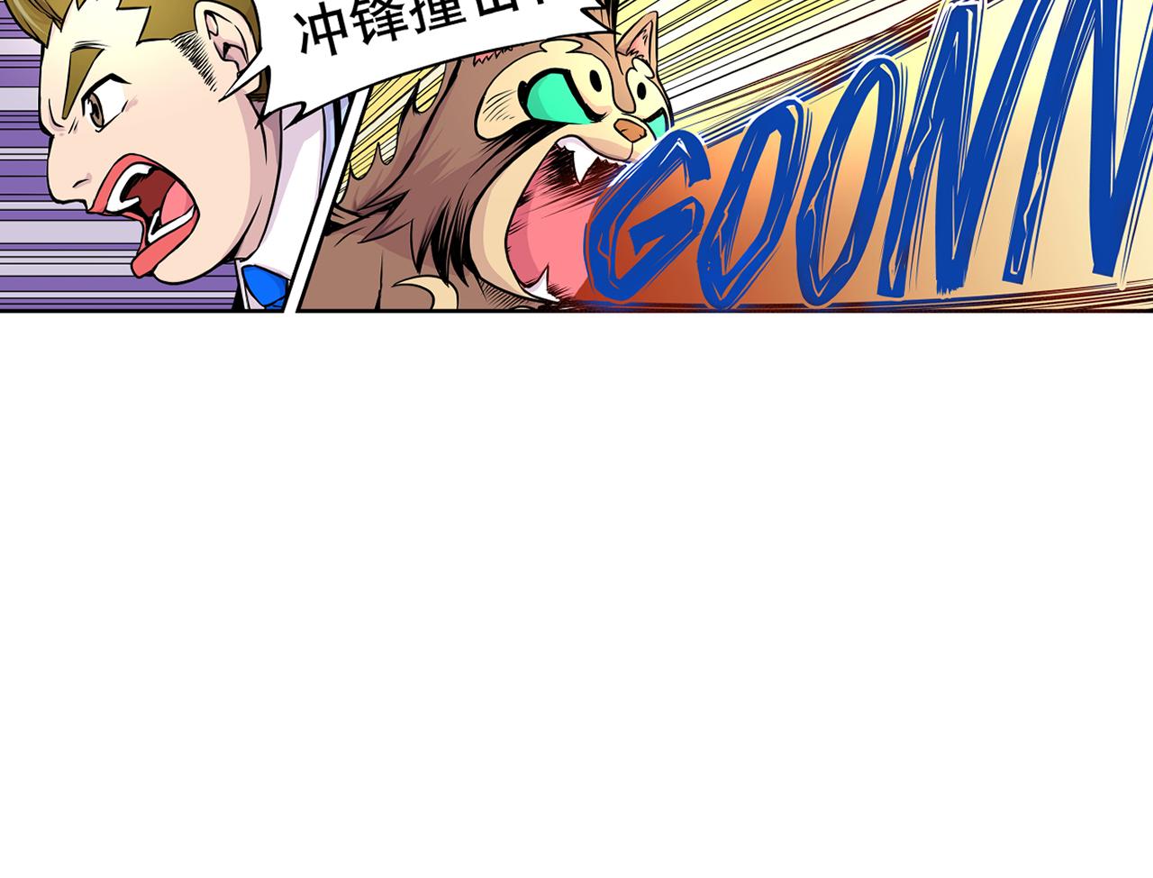 《少年山海经》010 极限大爆发上 第30页