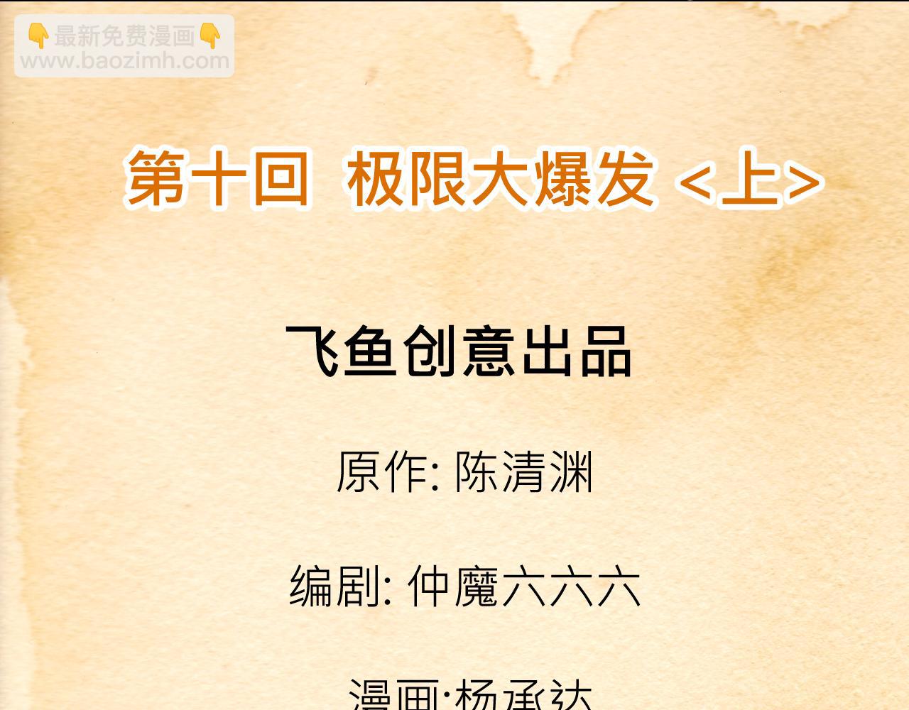《少年山海经》010 极限大爆发上 第3页