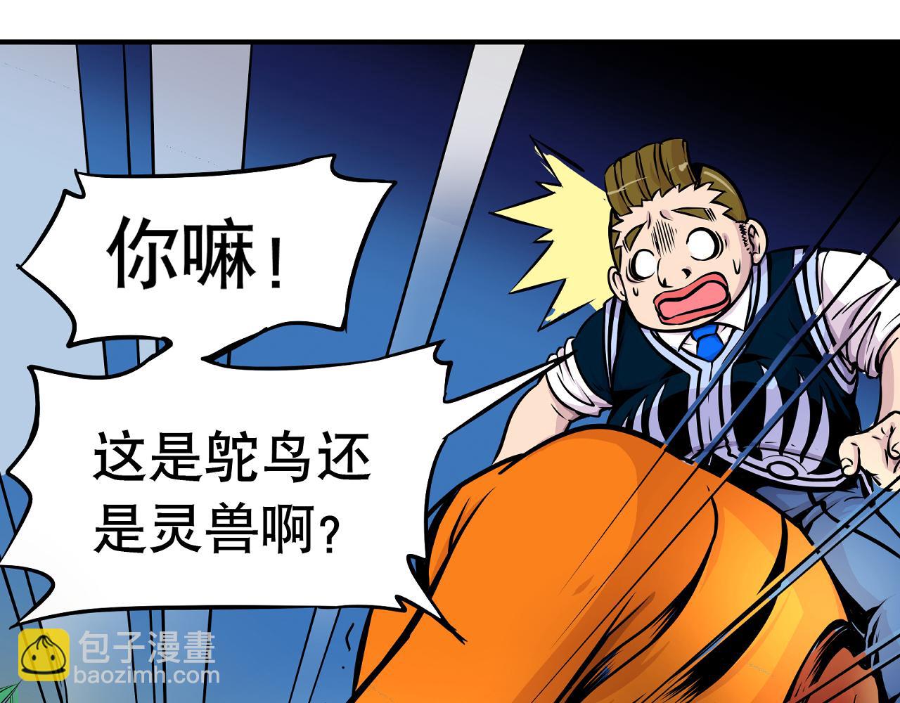 《少年山海经》010 极限大爆发上 第41页