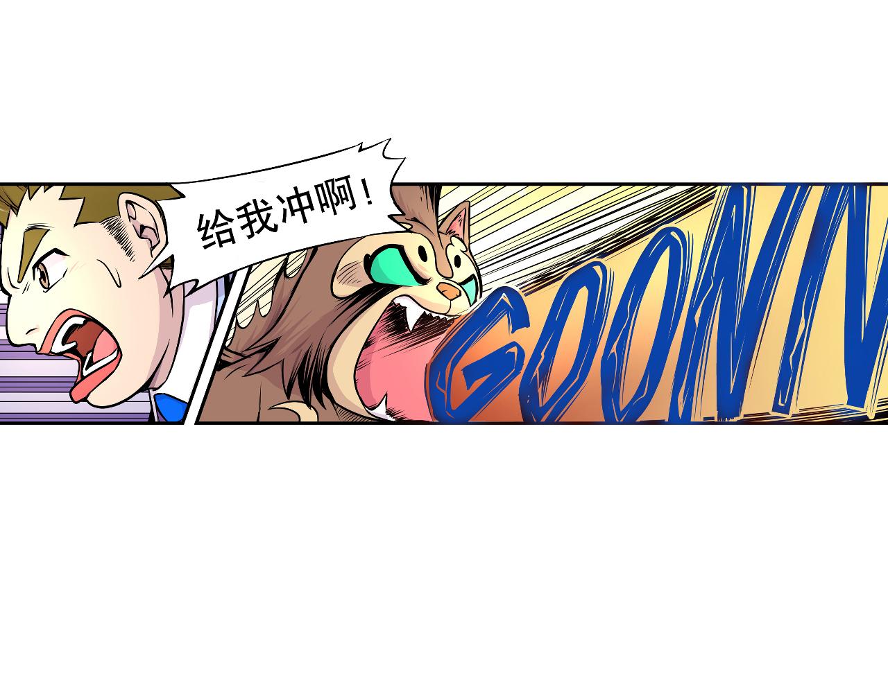 《少年山海经》010 极限大爆发上 第47页