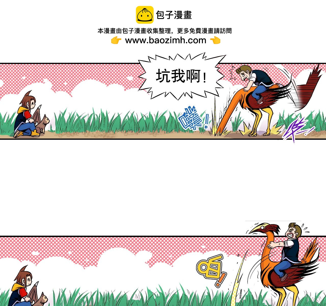 《少年山海经》010 极限大爆发上 第48页
