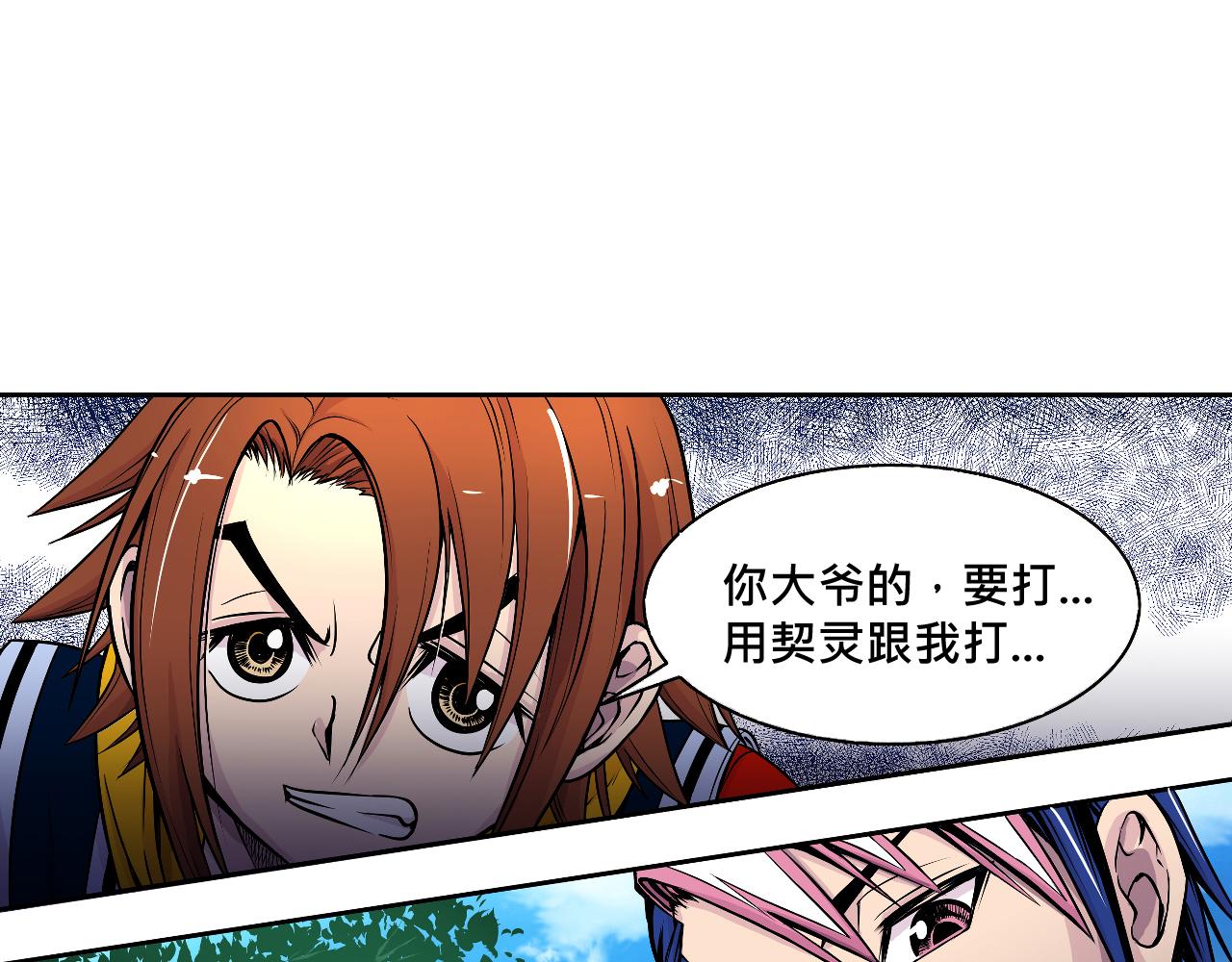 《少年山海经》009 阴谋与再次对战下 第11页