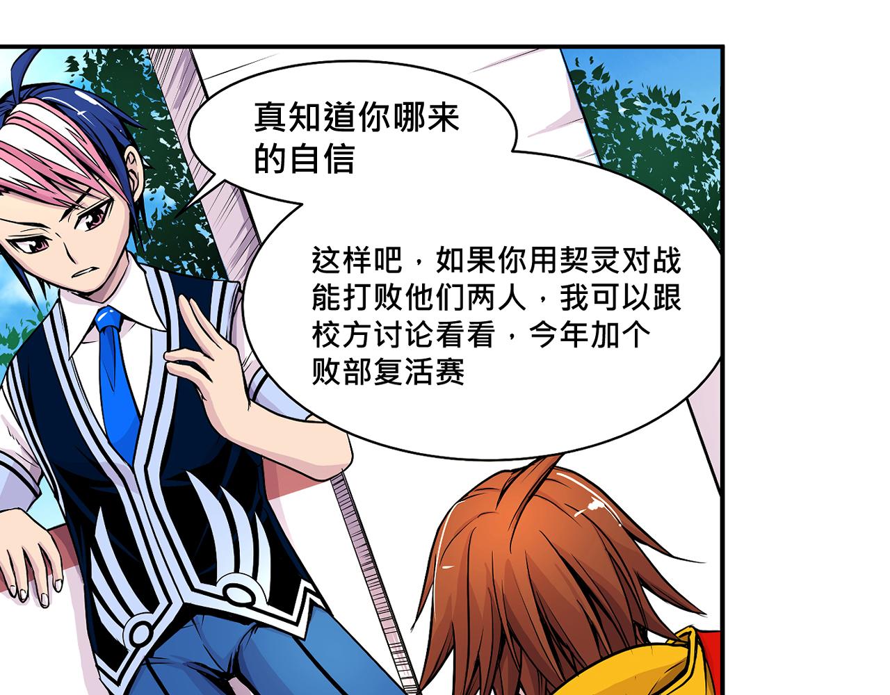 《少年山海经》009 阴谋与再次对战下 第13页