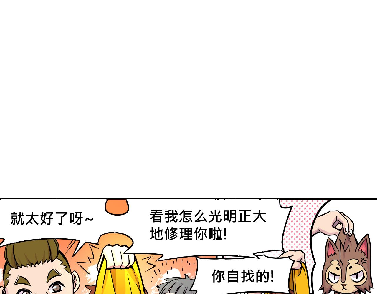 《少年山海经》009 阴谋与再次对战下 第20页