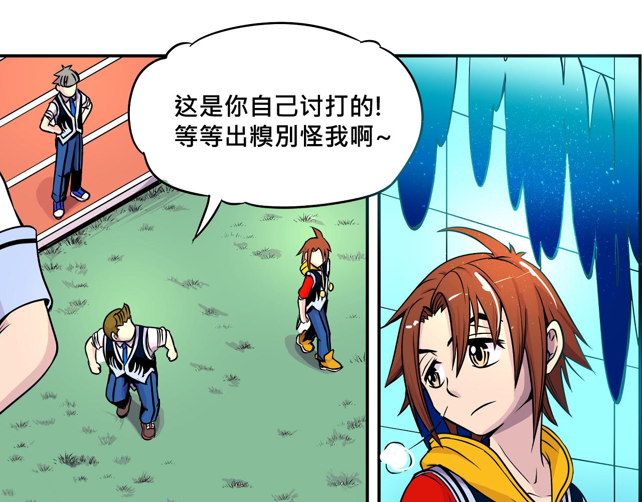 《少年山海经》009 阴谋与再次对战下 第24页