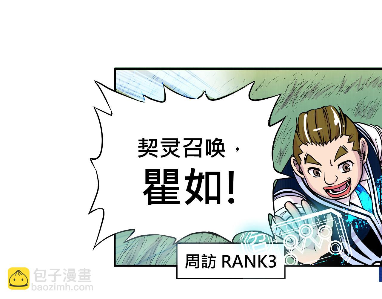 《少年山海经》009 阴谋与再次对战下 第27页