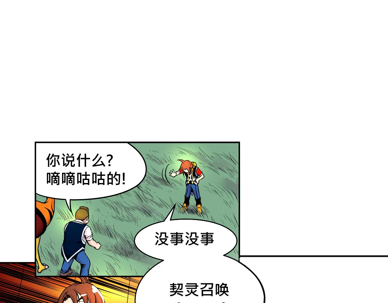 《少年山海经》009 阴谋与再次对战下 第32页