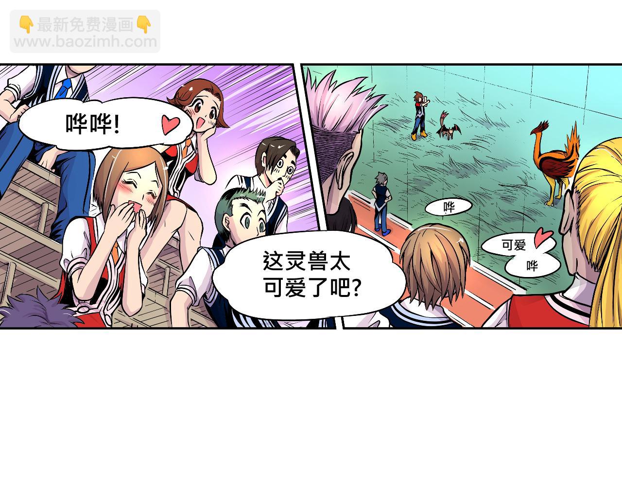 《少年山海经》009 阴谋与再次对战下 第34页