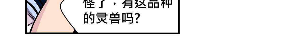 《少年山海经》009 阴谋与再次对战下 第36页