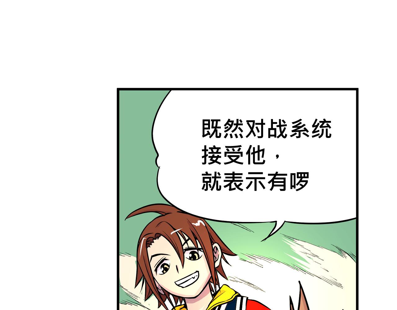 《少年山海经》009 阴谋与再次对战下 第37页
