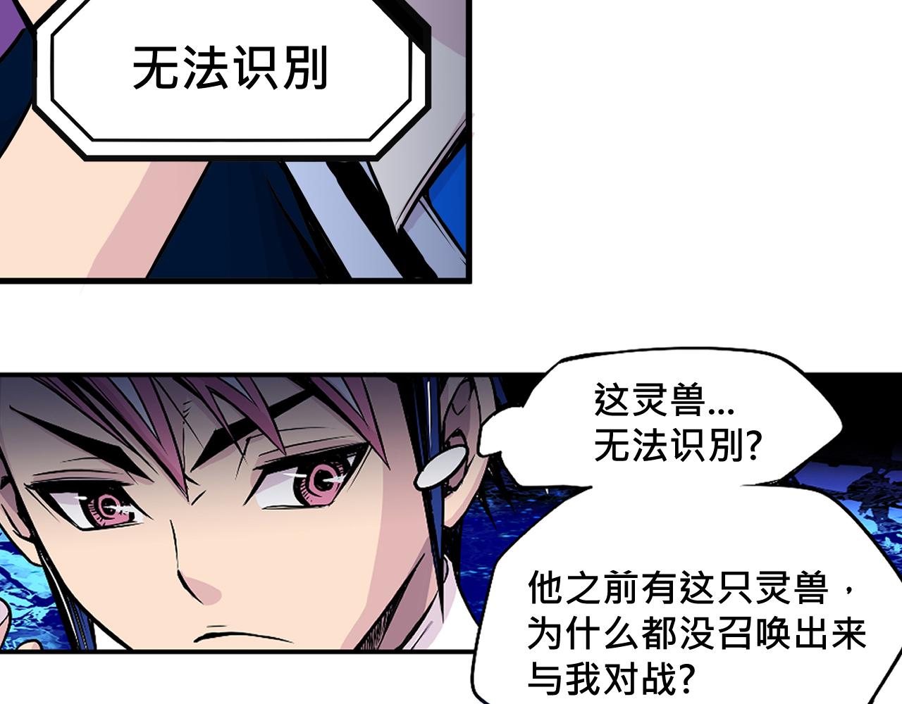 《少年山海经》009 阴谋与再次对战下 第41页