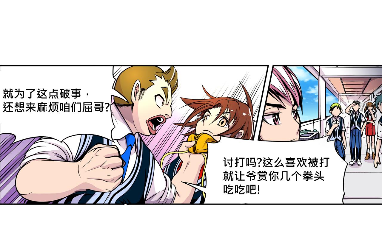 《少年山海经》009 阴谋与再次对战下 第7页