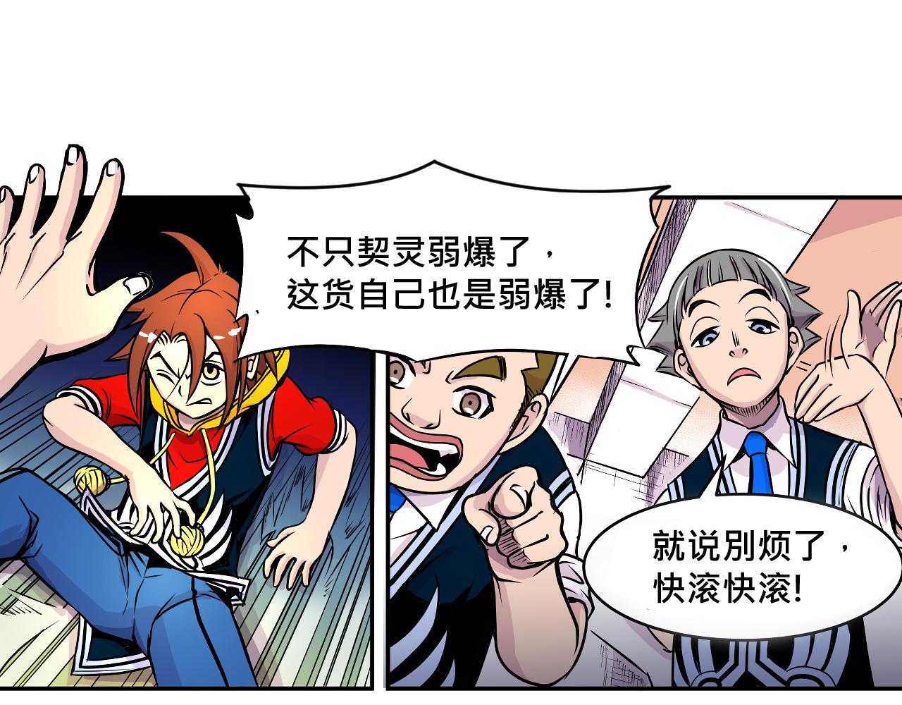 《少年山海经》009 阴谋与再次对战下 第9页