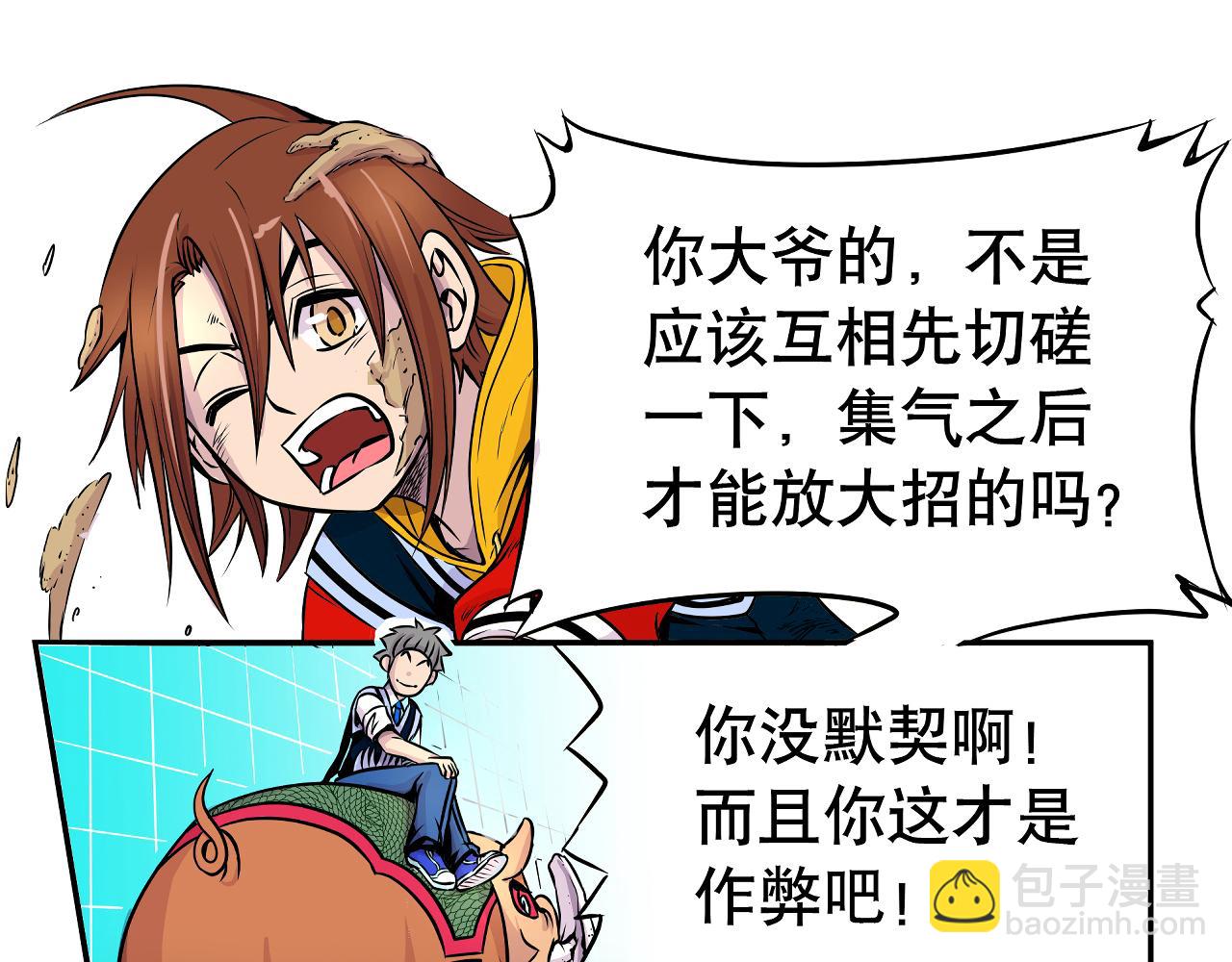《少年山海经》010 极限大爆发下 第13页