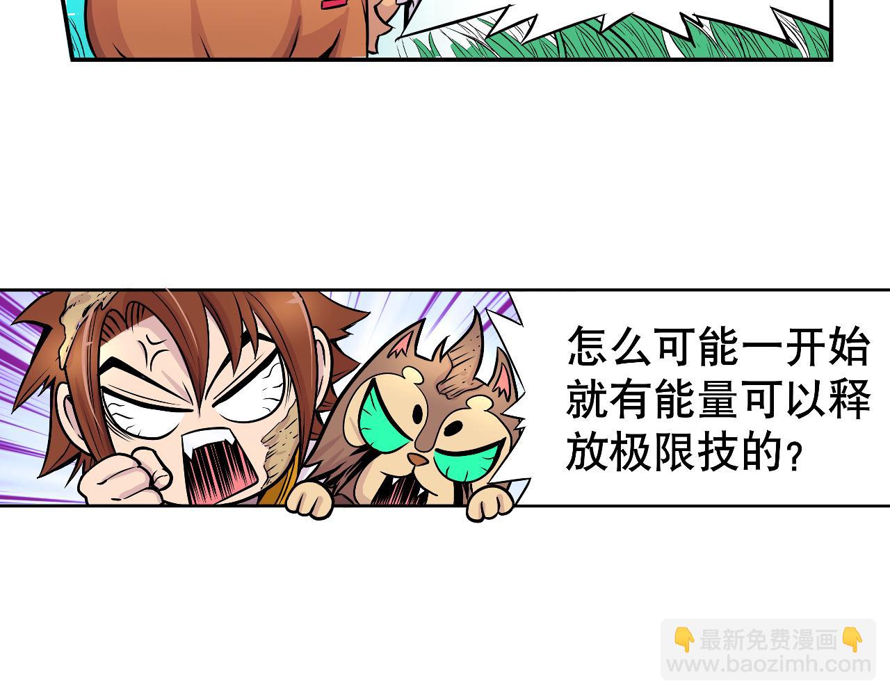 《少年山海经》010 极限大爆发下 第14页