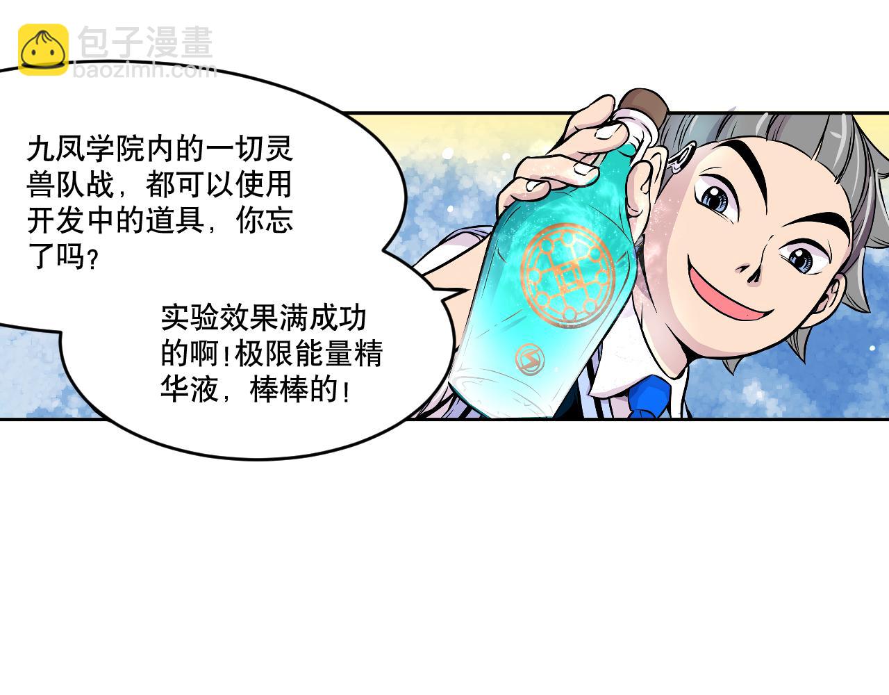 《少年山海经》010 极限大爆发下 第16页