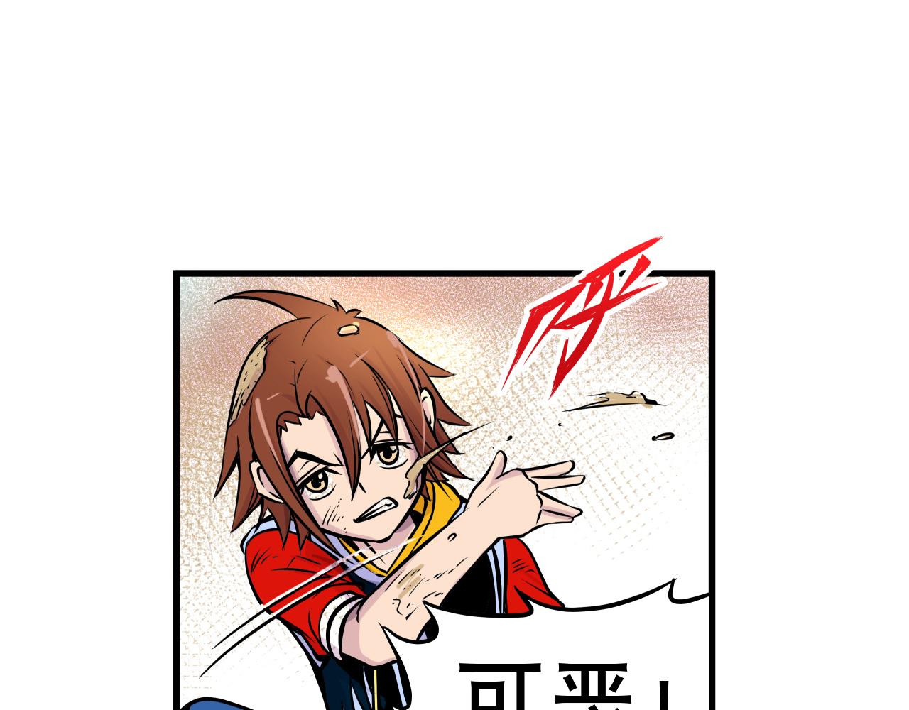 《少年山海经》010 极限大爆发下 第17页