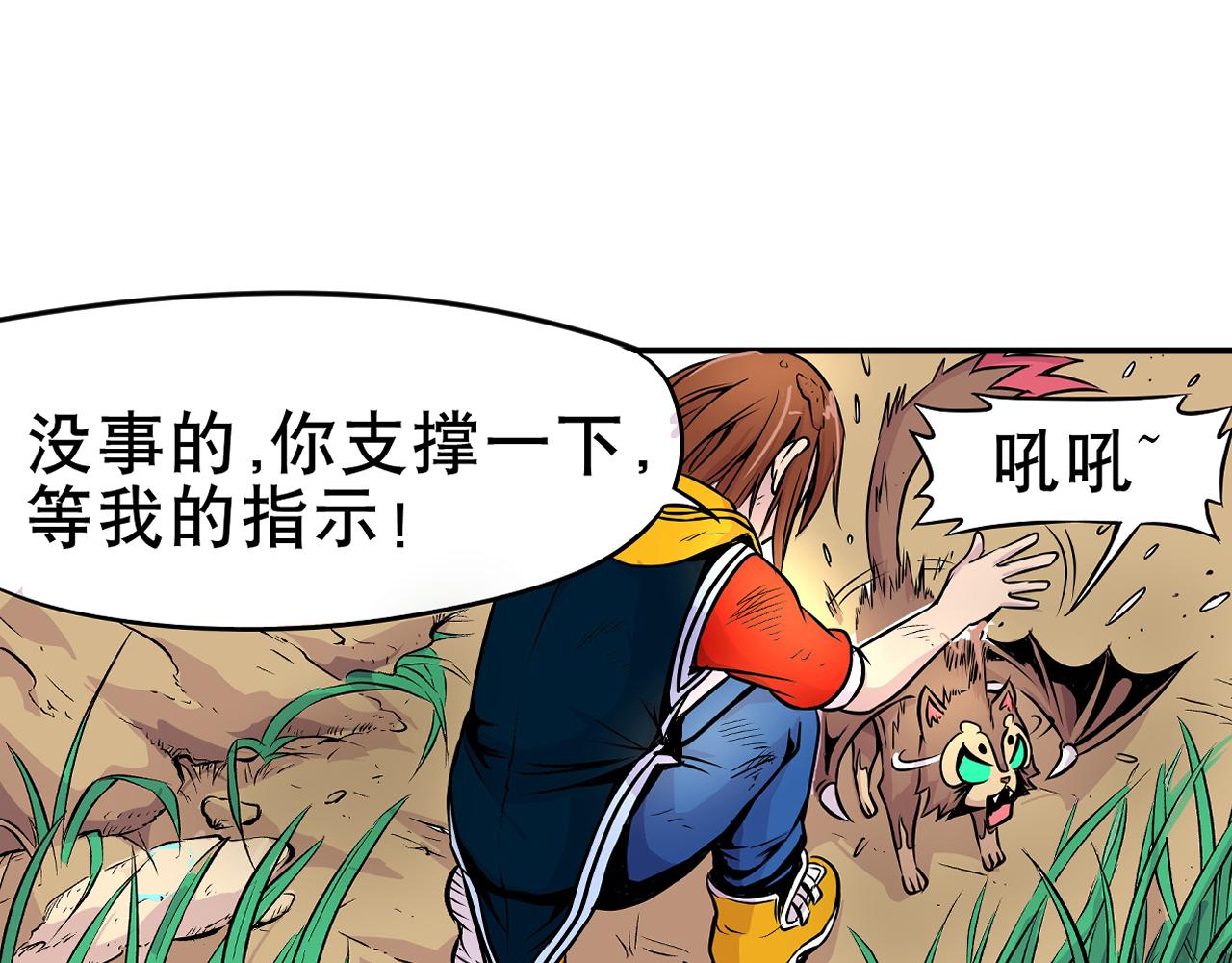 《少年山海经》010 极限大爆发下 第19页