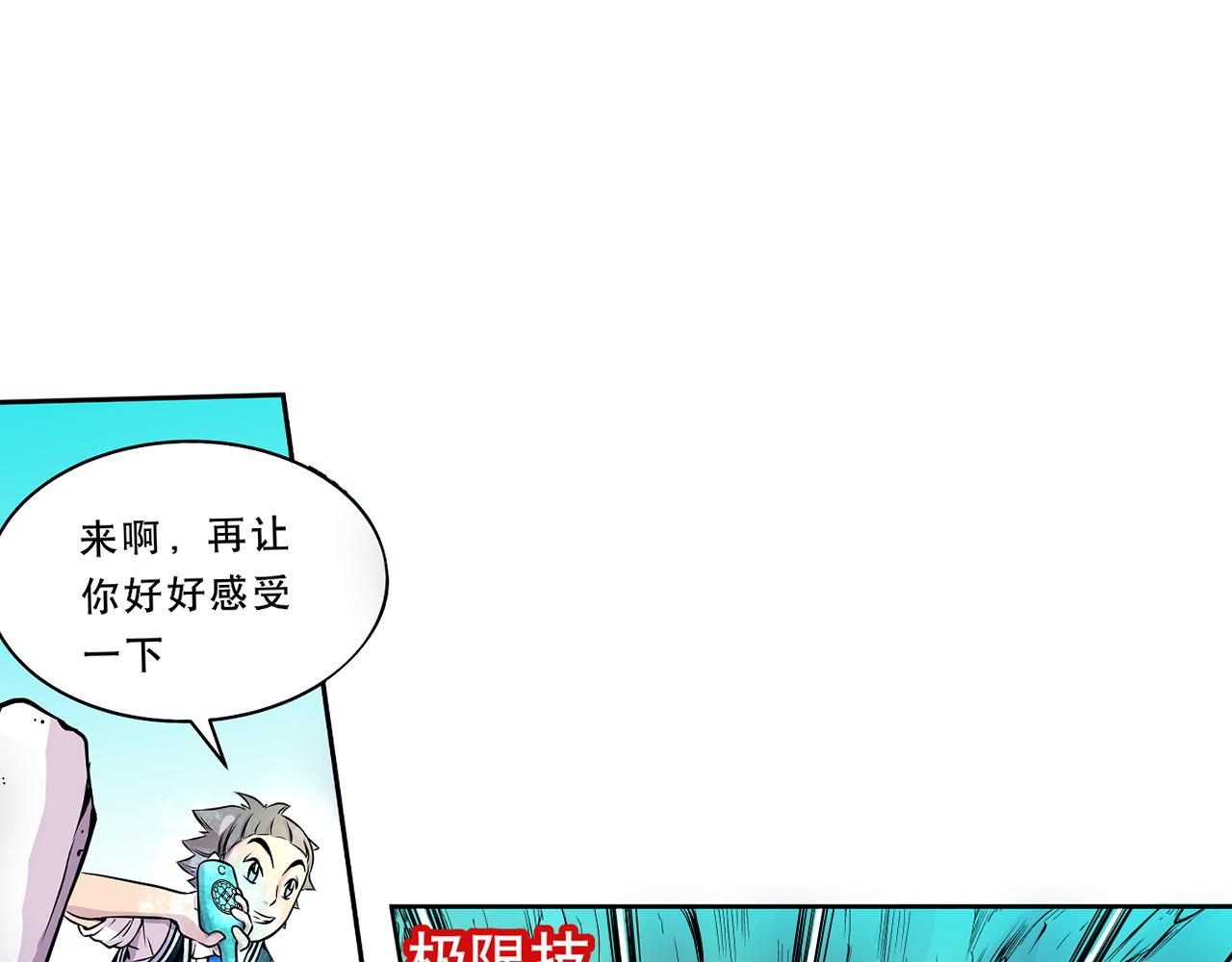 《少年山海经》010 极限大爆发下 第22页