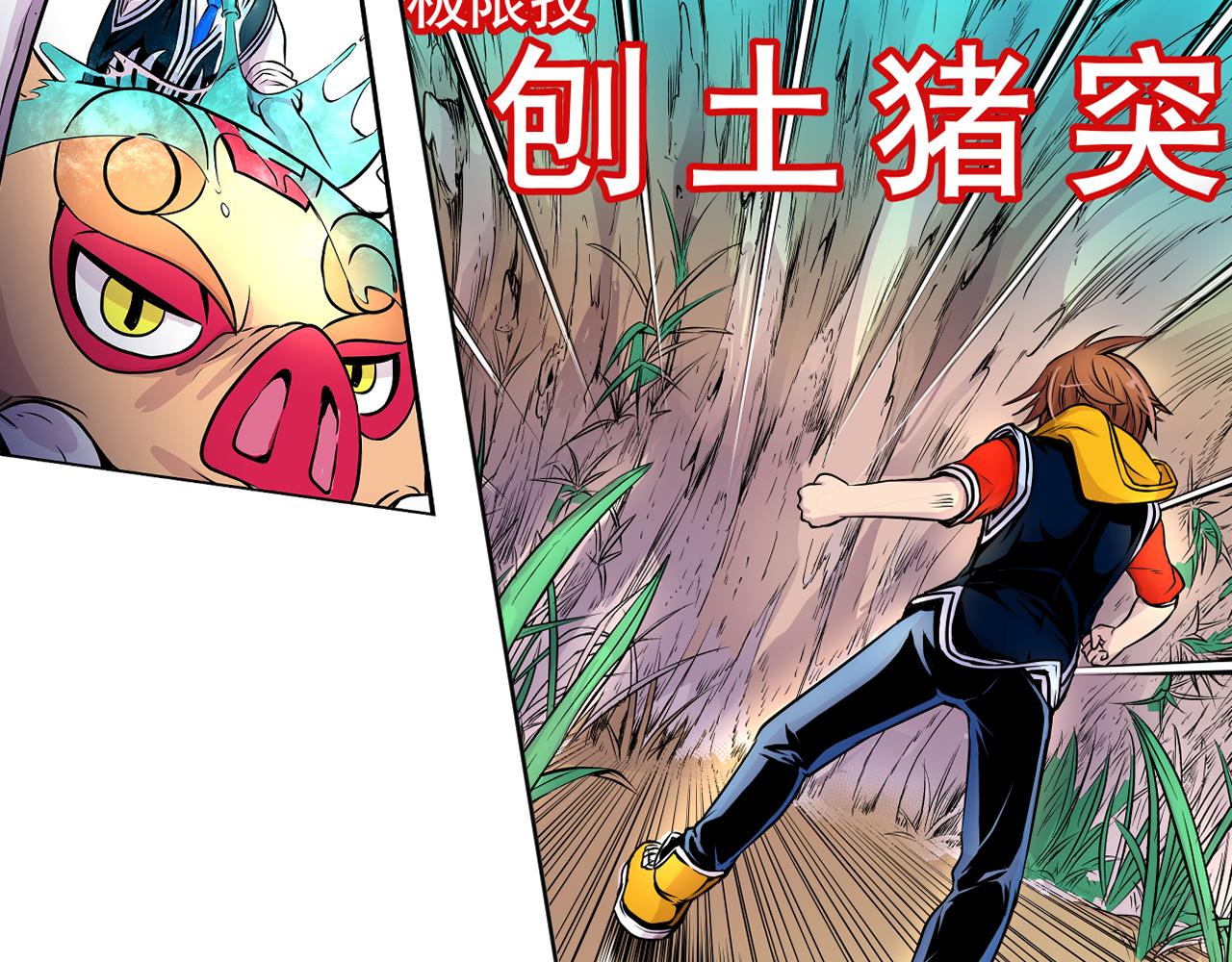 《少年山海经》010 极限大爆发下 第23页