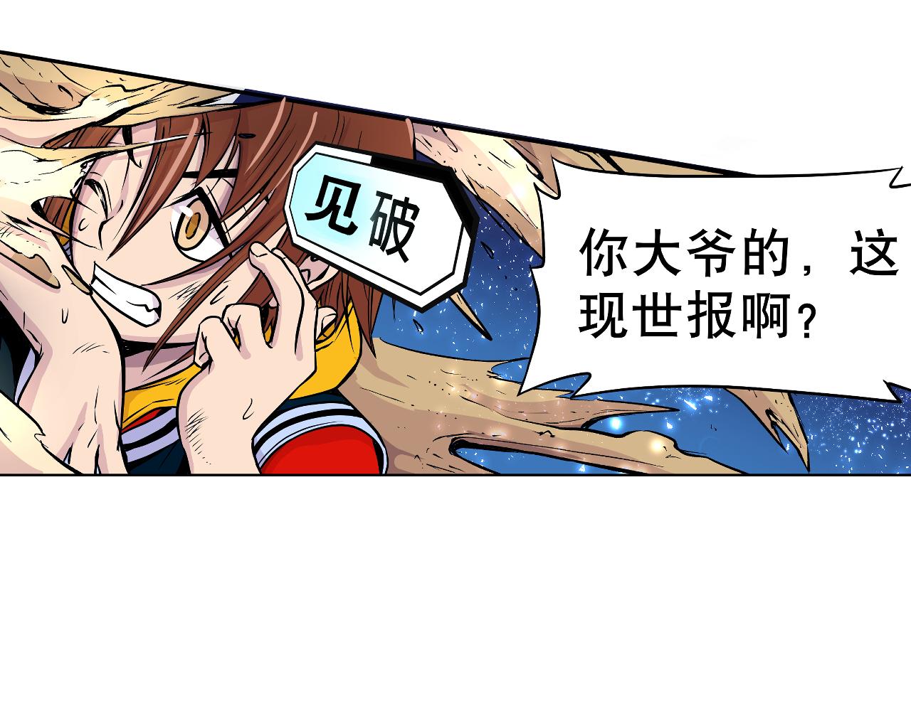 《少年山海经》010 极限大爆发下 第25页