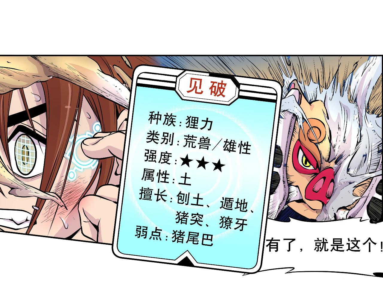 《少年山海经》010 极限大爆发下 第26页