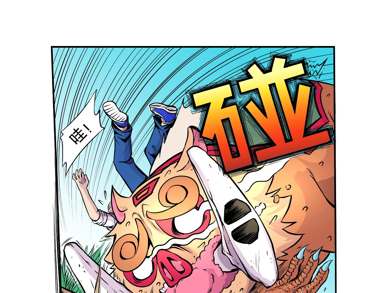 《少年山海经》010 极限大爆发下 第37页