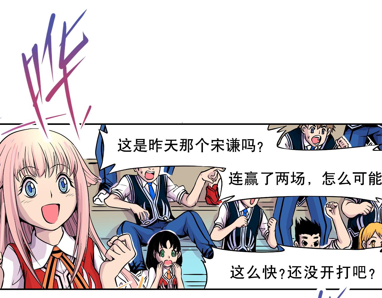 《少年山海经》010 极限大爆发下 第39页