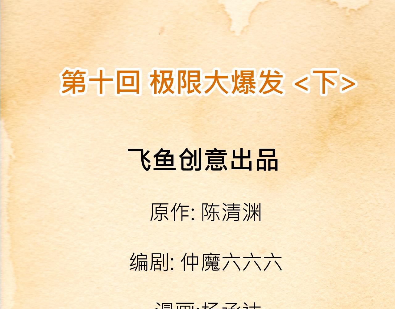 《少年山海经》010 极限大爆发下 第3页