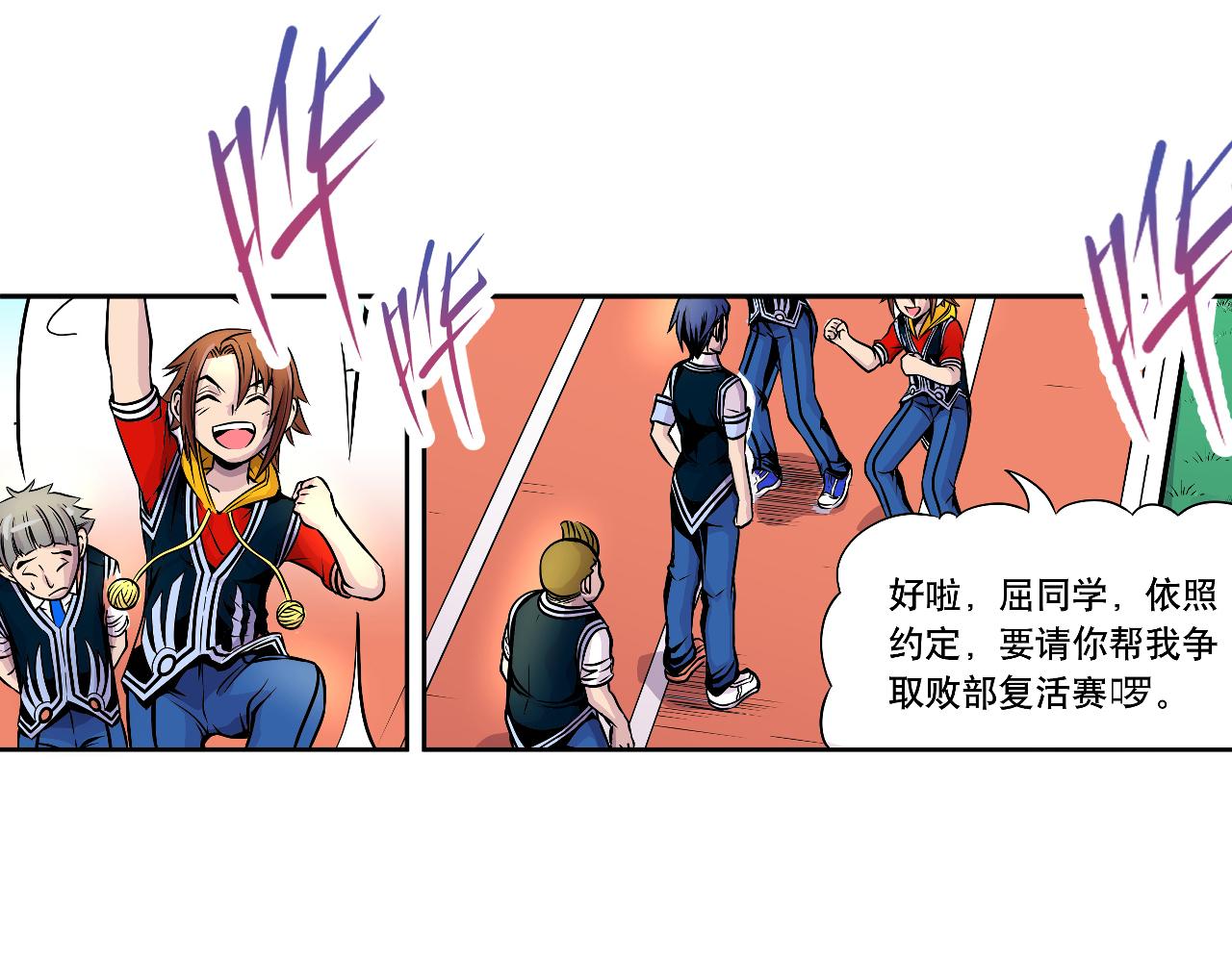 《少年山海经》010 极限大爆发下 第44页