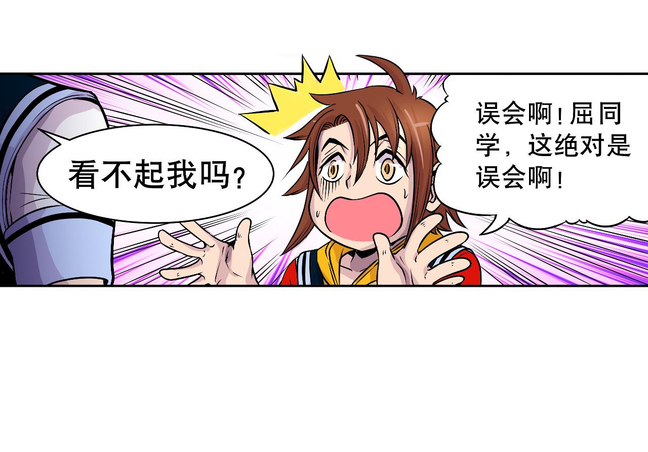 《少年山海经》010 极限大爆发下 第48页