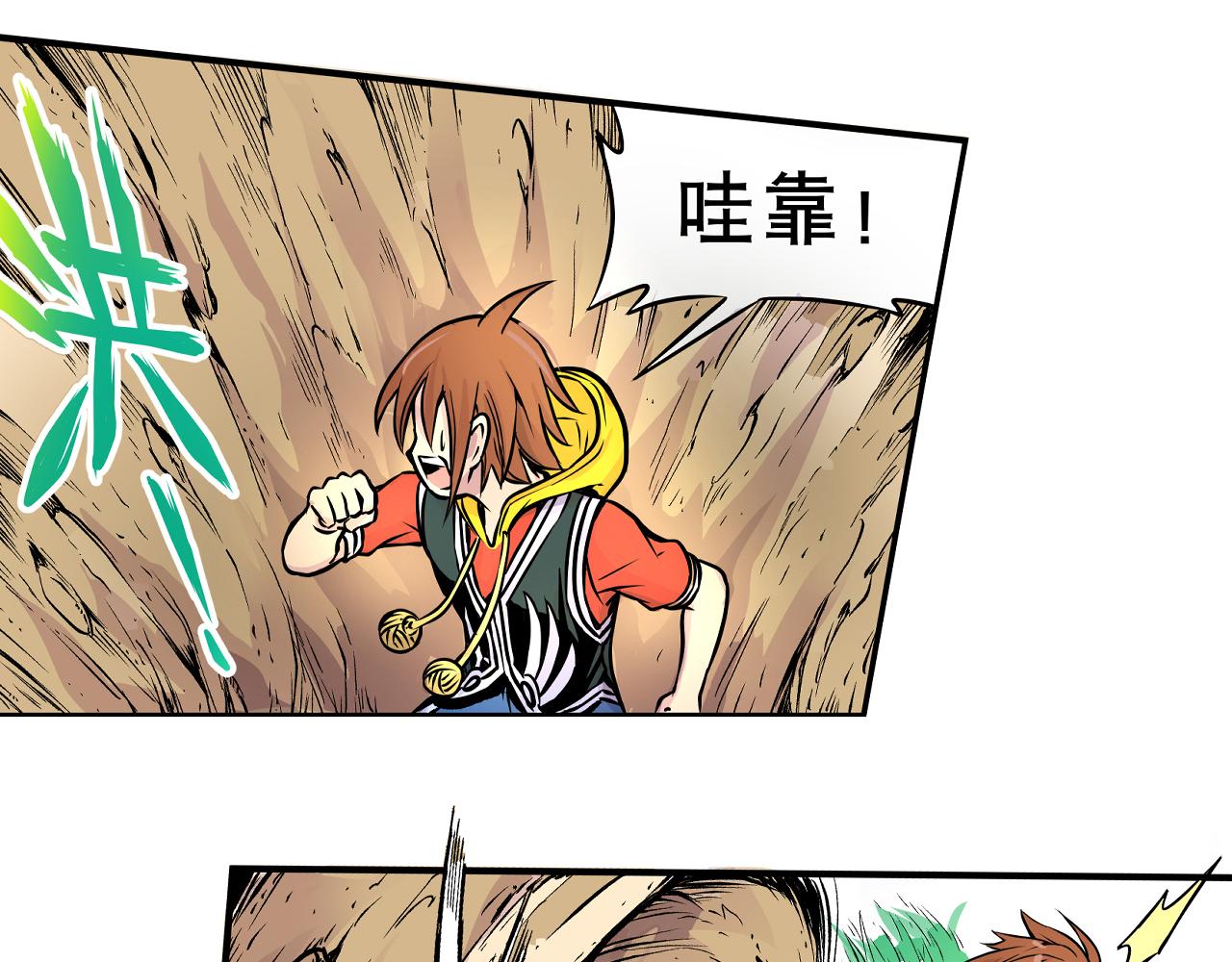 《少年山海经》010 极限大爆发下 第7页