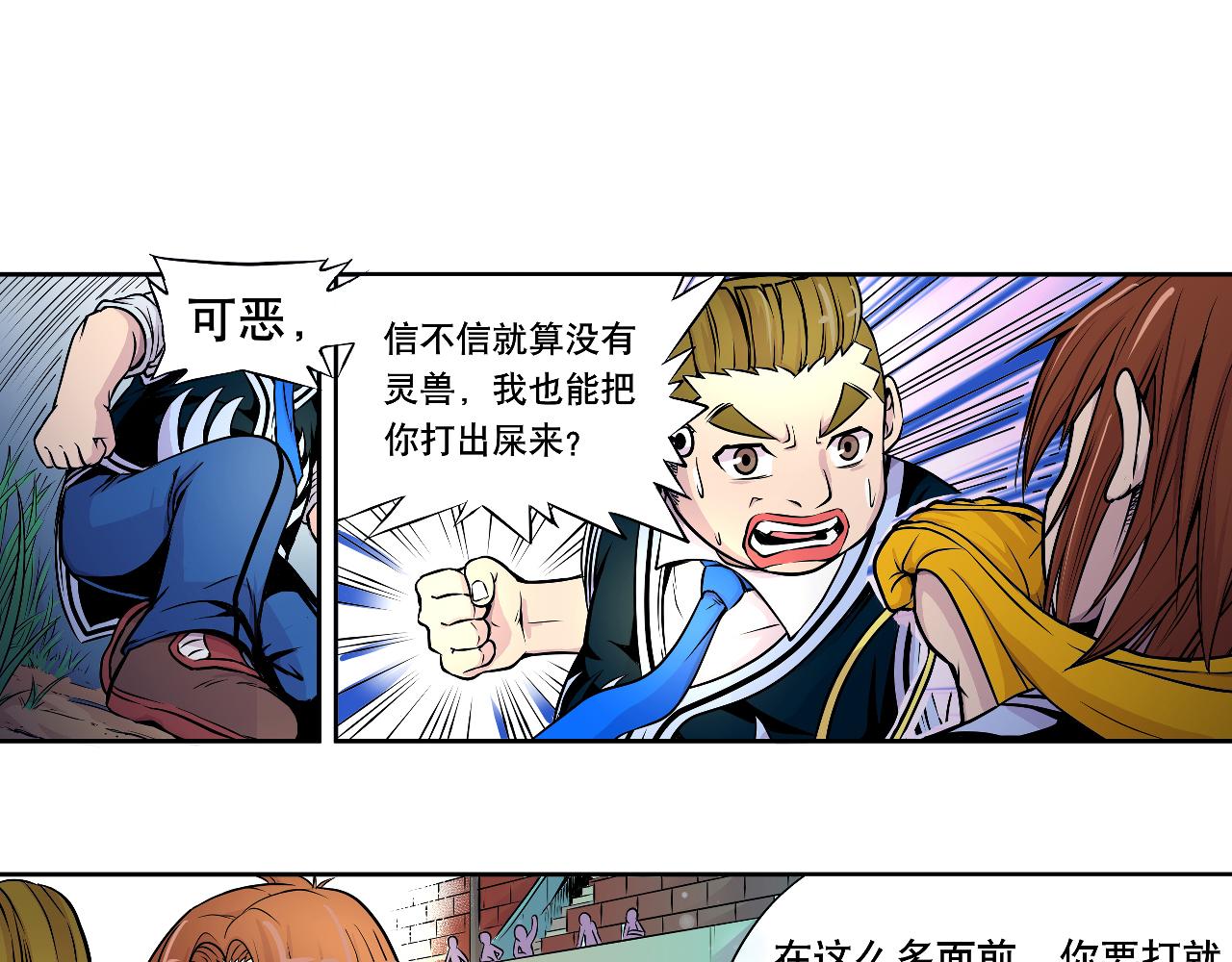 《少年山海经》010 极限大爆发中 第10页