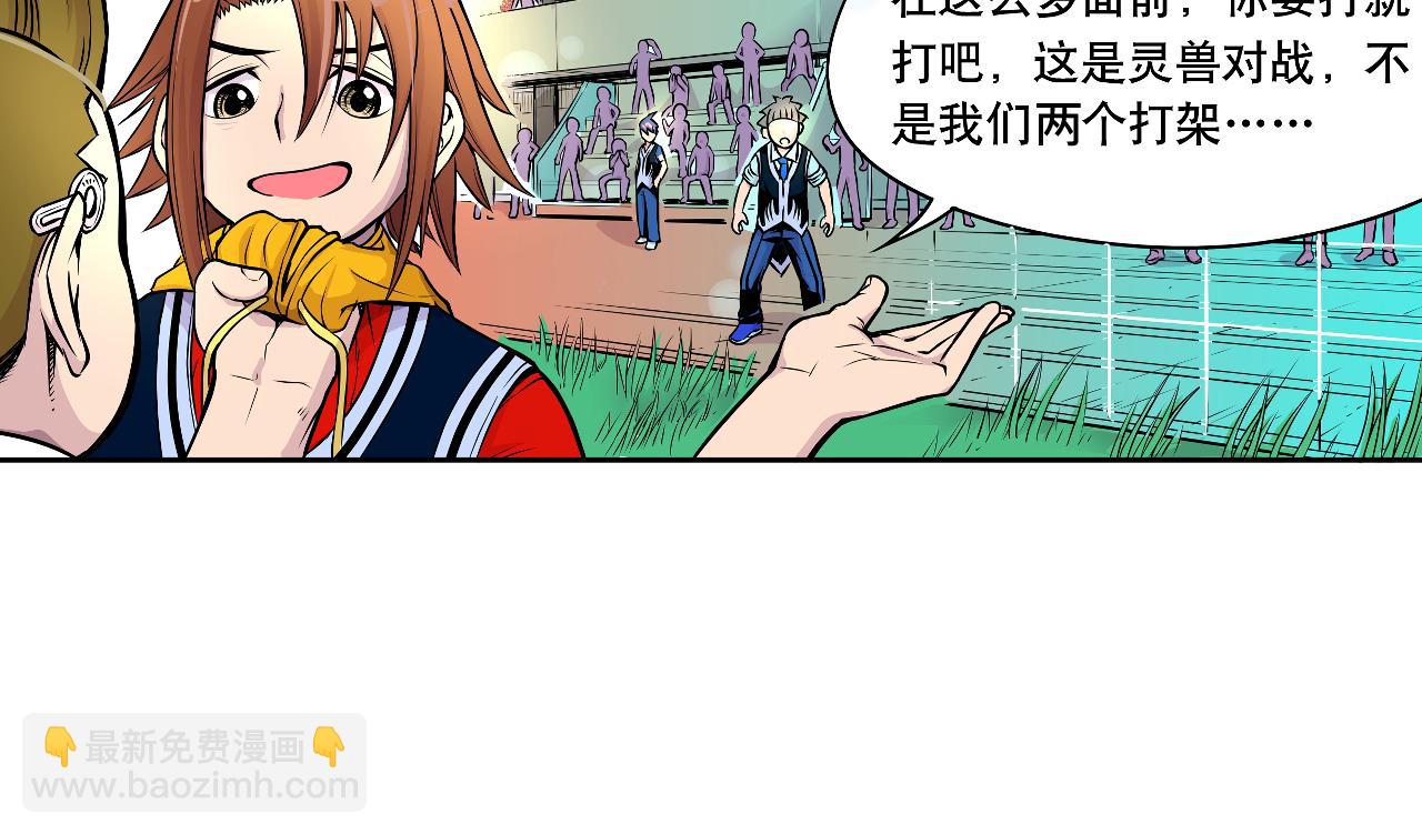 《少年山海经》010 极限大爆发中 第11页