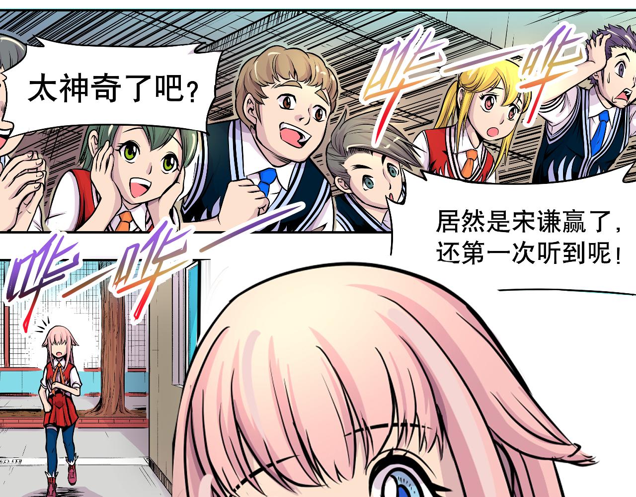 《少年山海经》010 极限大爆发中 第18页