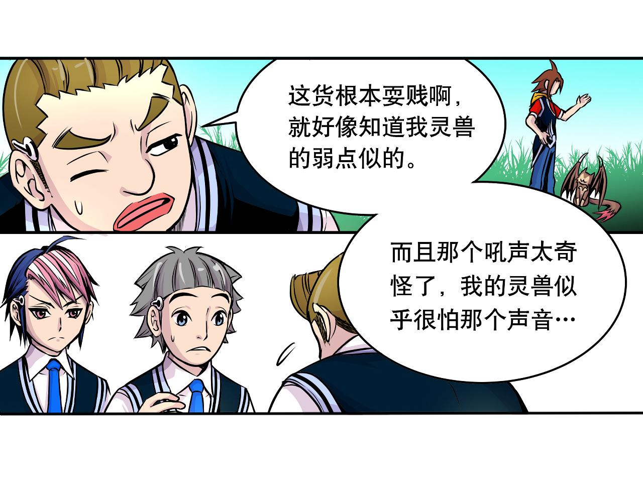 《少年山海经》010 极限大爆发中 第26页