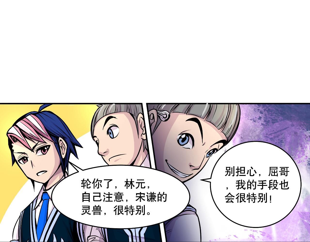 《少年山海经》010 极限大爆发中 第27页