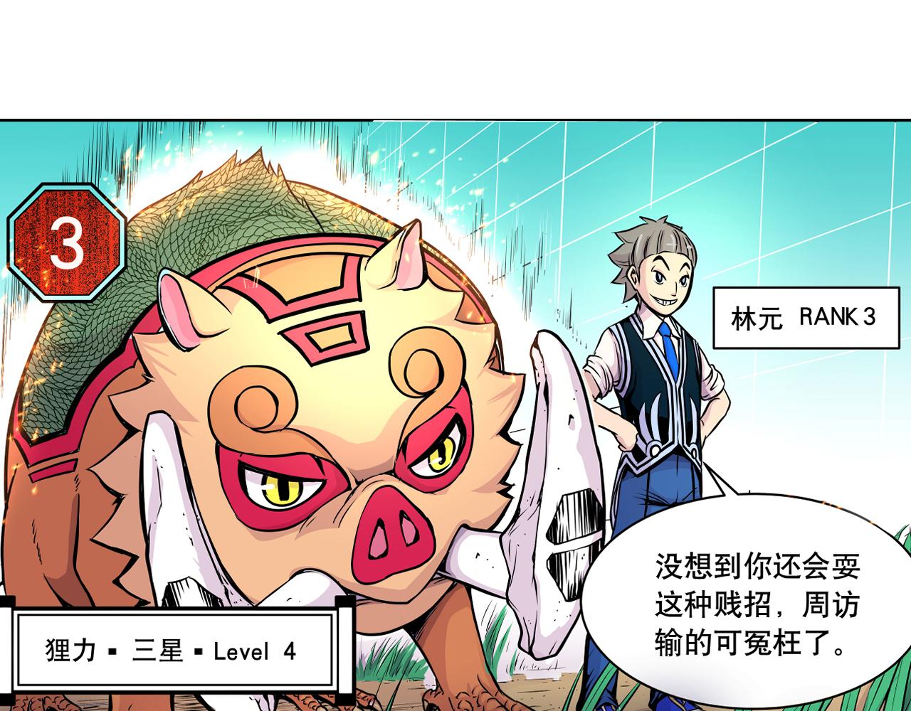 《少年山海经》010 极限大爆发中 第29页