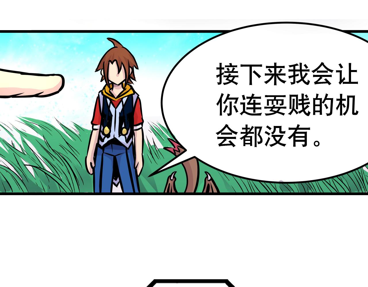 《少年山海经》010 极限大爆发中 第31页