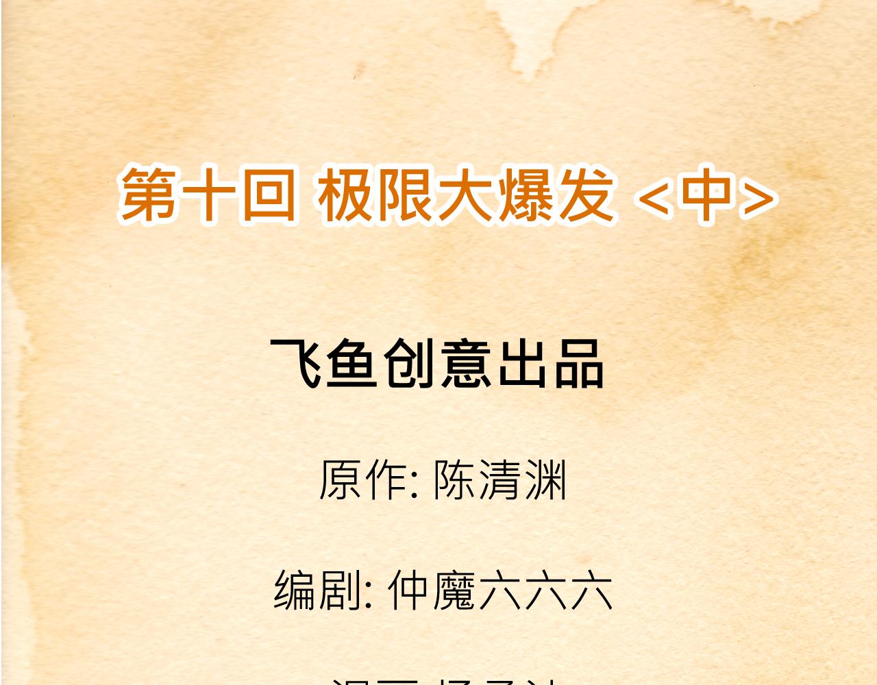 《少年山海经》010 极限大爆发中 第3页