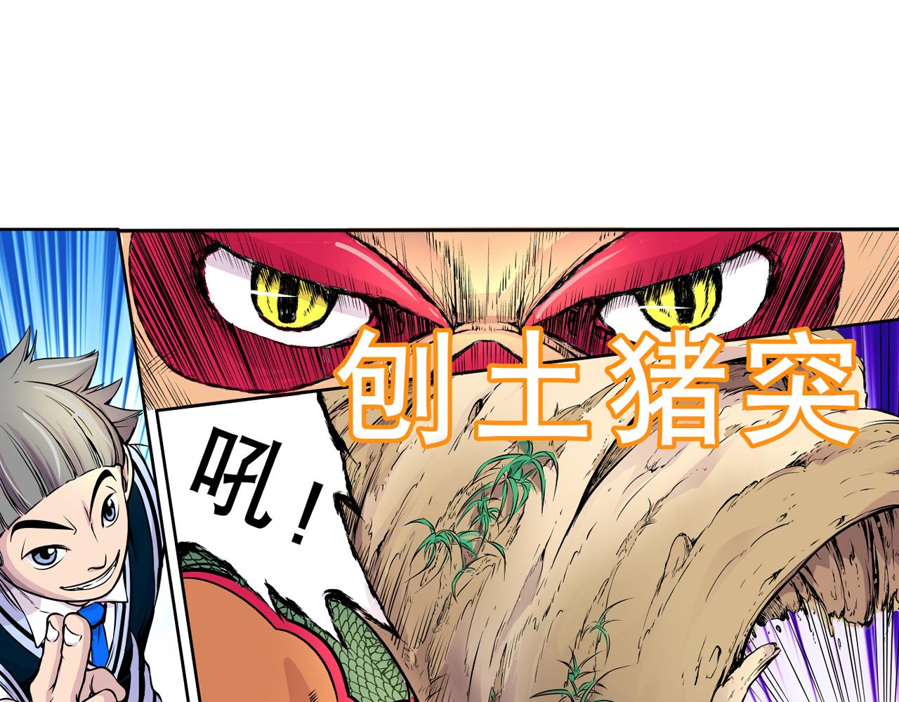 《少年山海经》010 极限大爆发中 第40页